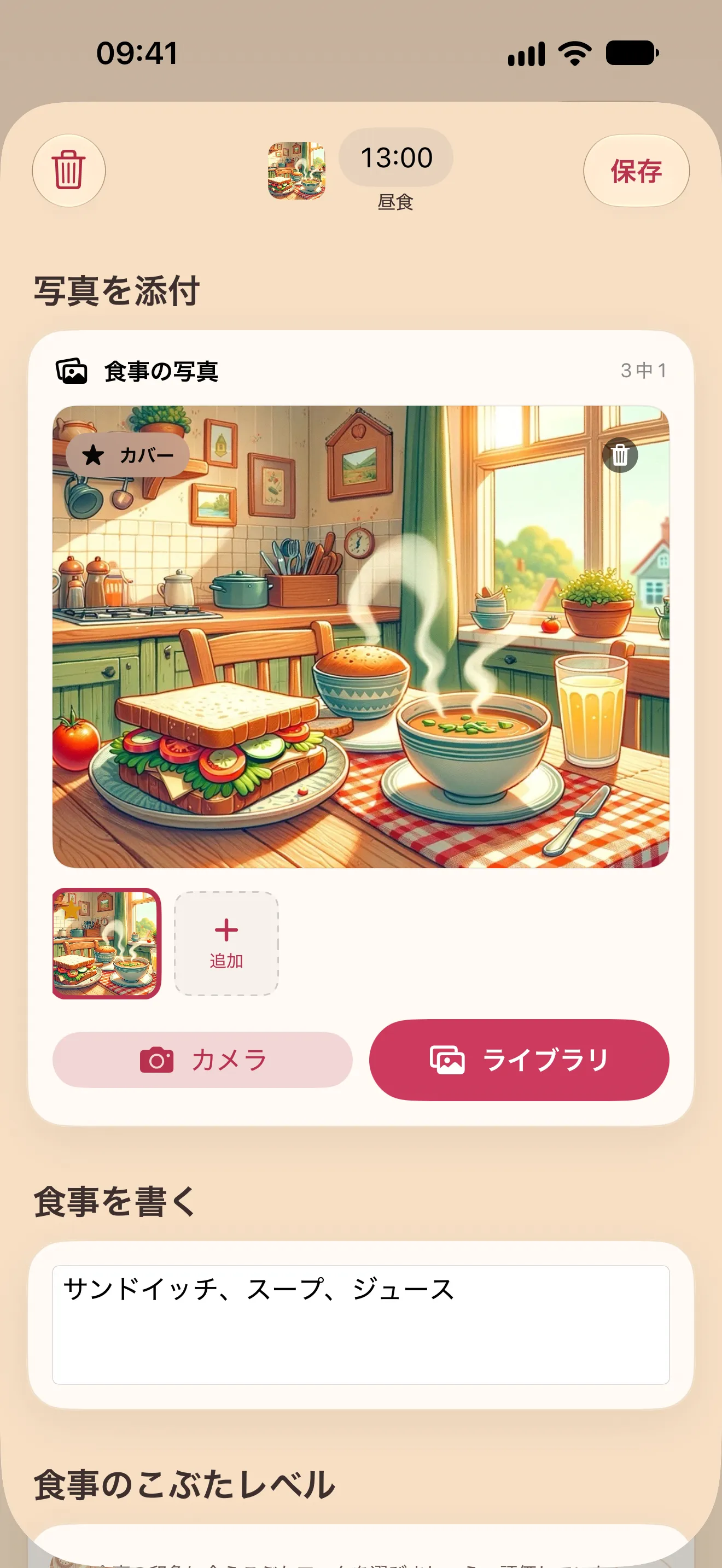 こぶたレベルを付けた食事を表示しているPorkfolioアプリ