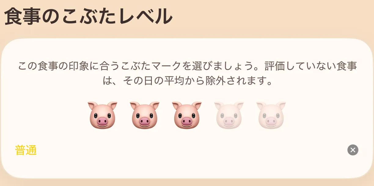 5つのこぶたマークと選択中のレベルが表示された、こぶたレベルのカード