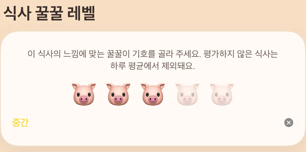 꿀꿀이 기호 다섯 개와 선택한 레벨이 있는 꿀꿀 레벨 카드