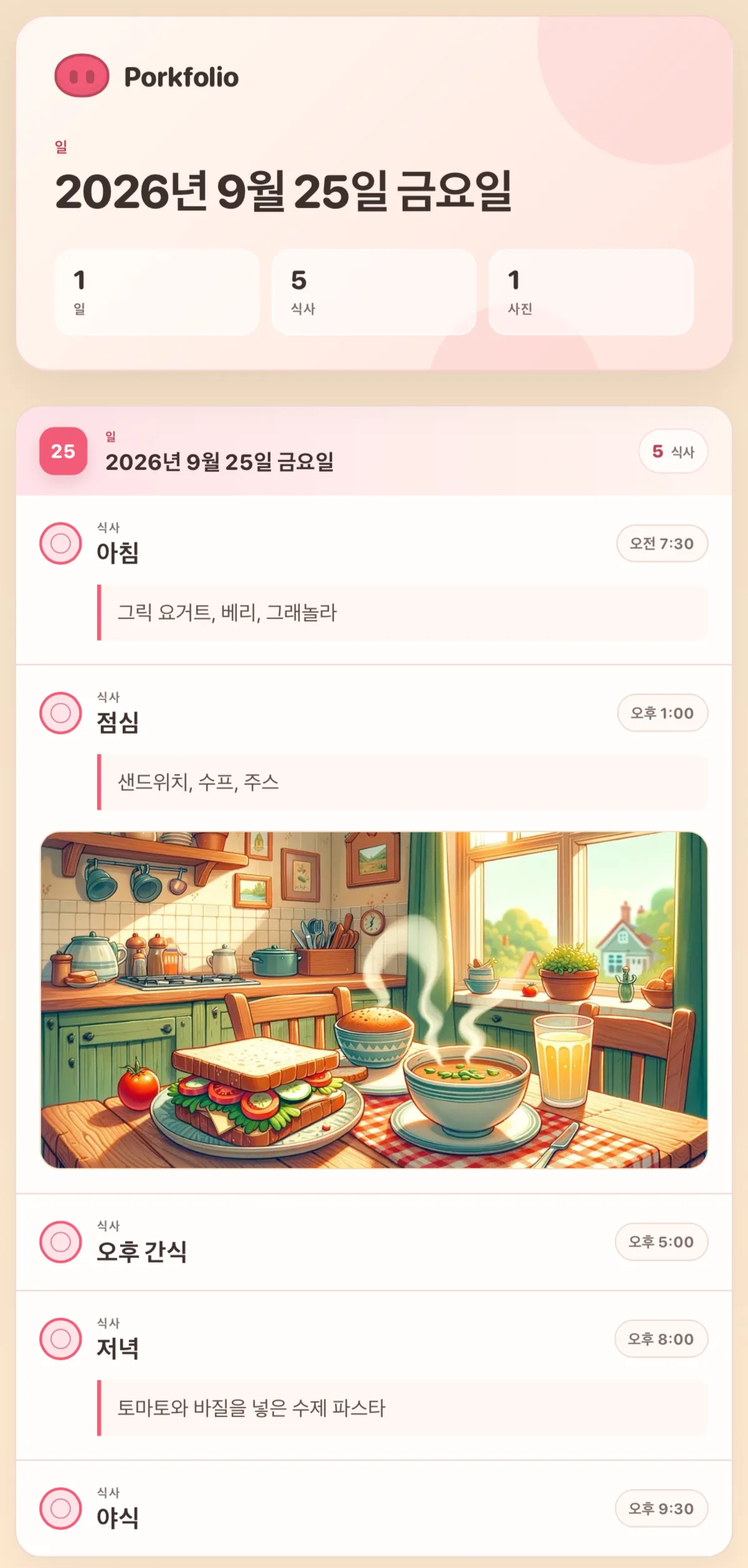 식사, 평가, 사진이 담긴 인쇄용 PDF 일기