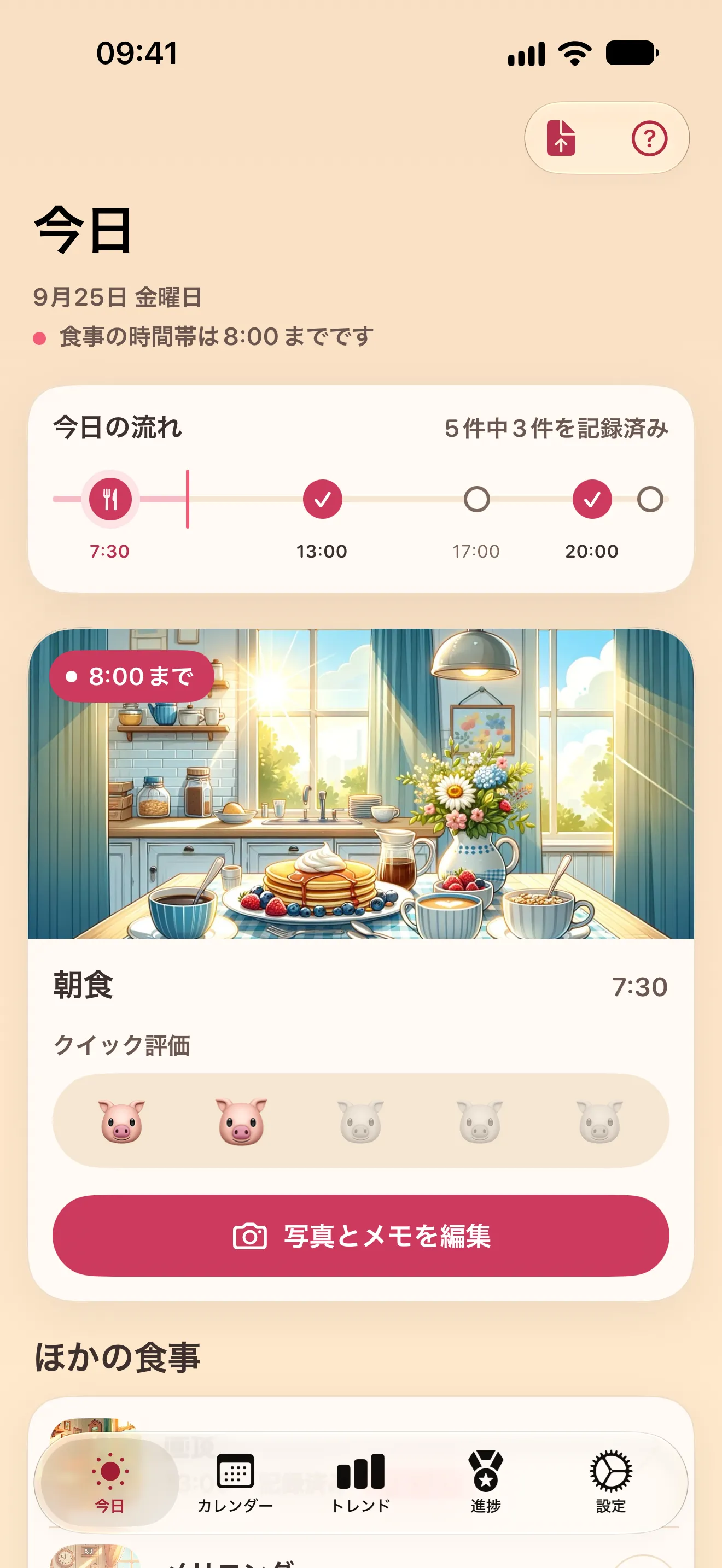 「今日」画面：1日のタイムラインと、すぐに評価できる今の食事（朝食）